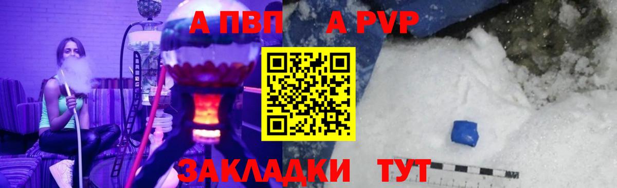 Alpha-PVP крисы CK Куйбышев