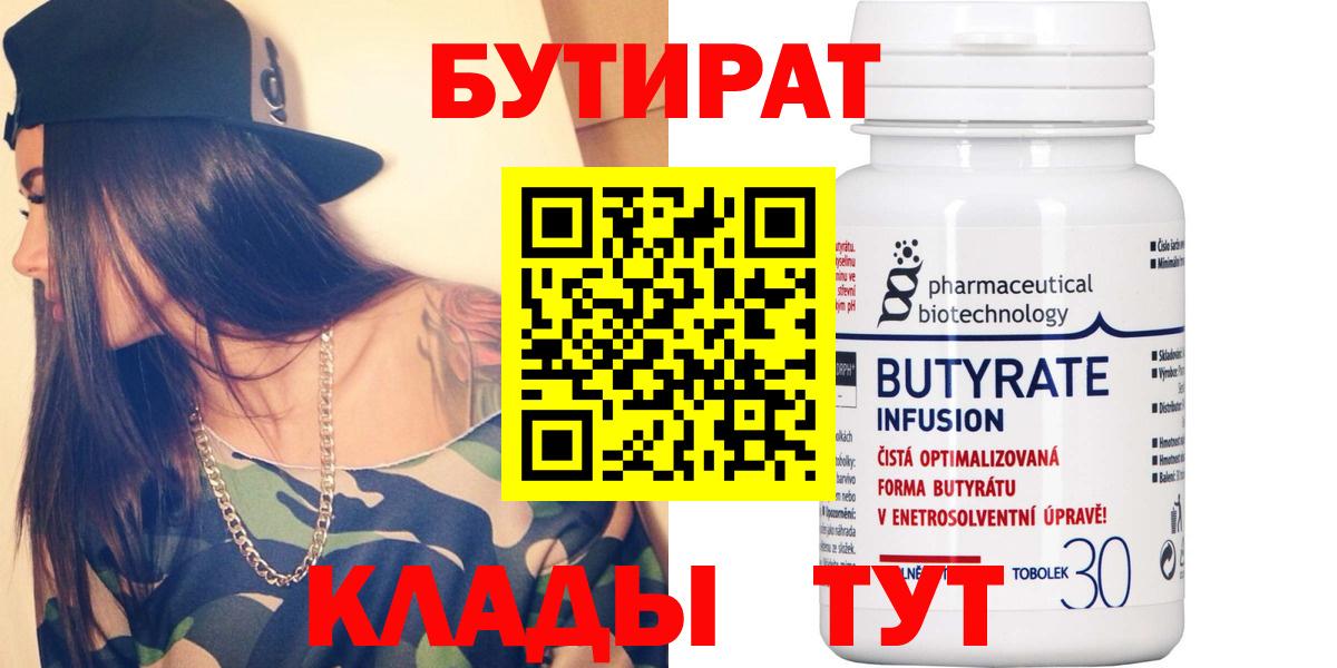Куйбышев  БУТИРАТ Butirat  Вход с VPN 