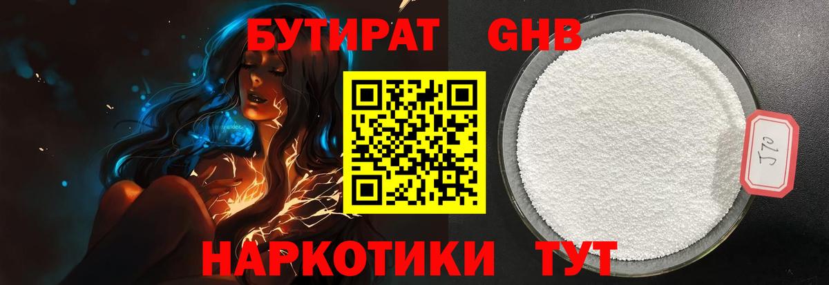Бутират GHB Куйбышев