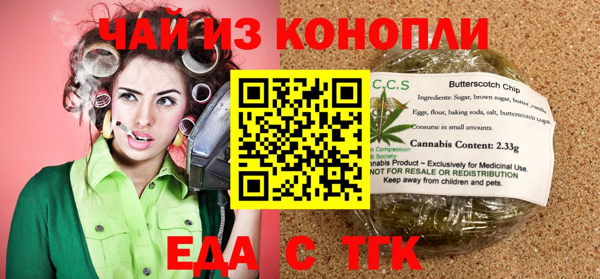 Куйбышев  Еда ТГК марихуана  Вход с VPN 