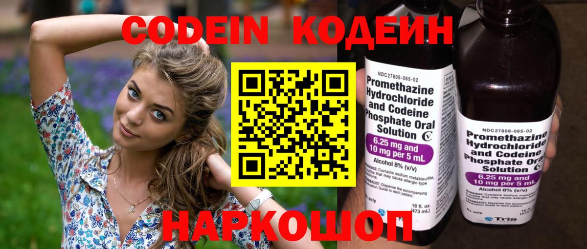 Codein Purple Drank  Кодеин Purple Drank  Вход с VPN  Куйбышев 