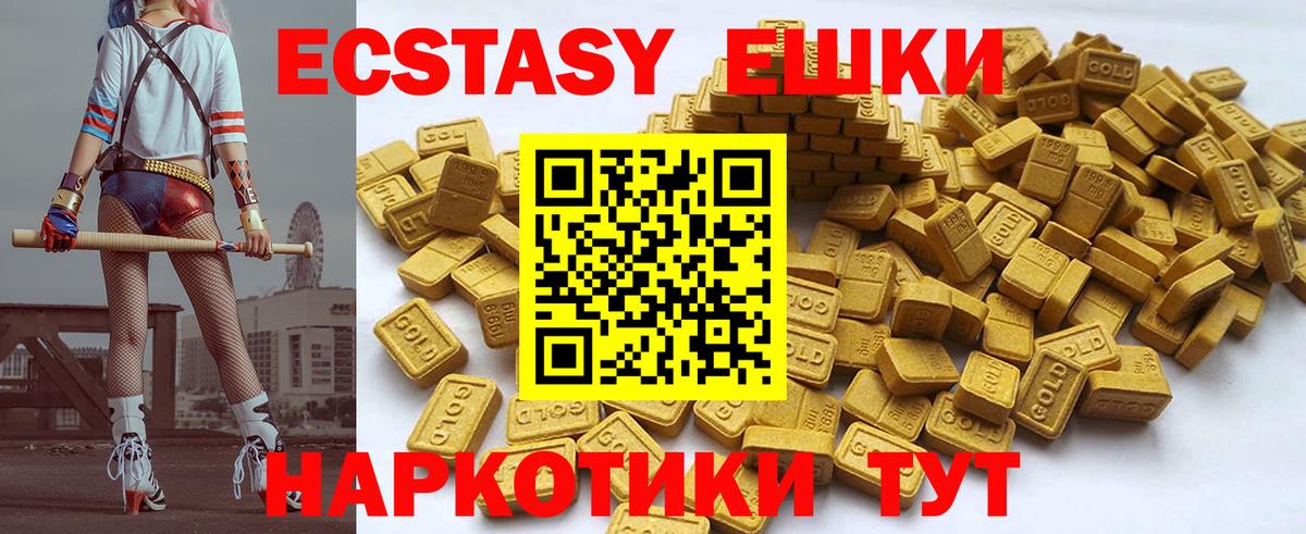 Ecstasy 250 мг Куйбышев
