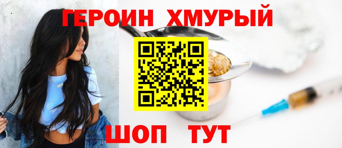 Героин  ГЕРОИН герыч  Вход с VPN  Куйбышев 