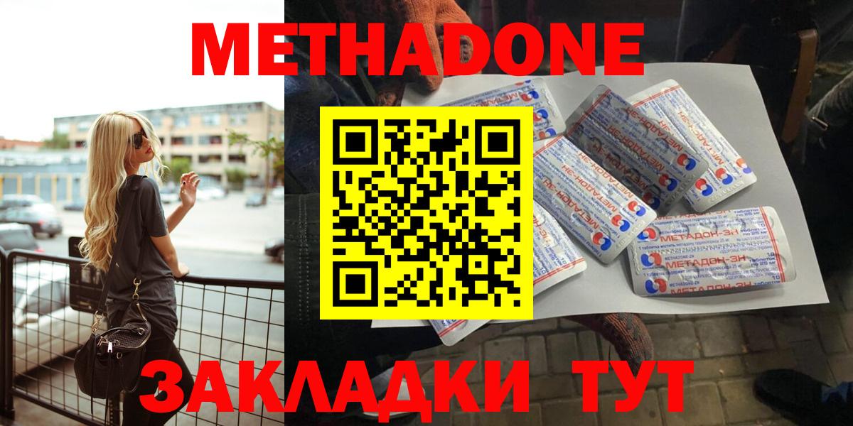 Метадон methadone  МЕТАДОН VHQ  Куйбышев  Вход с VPN 