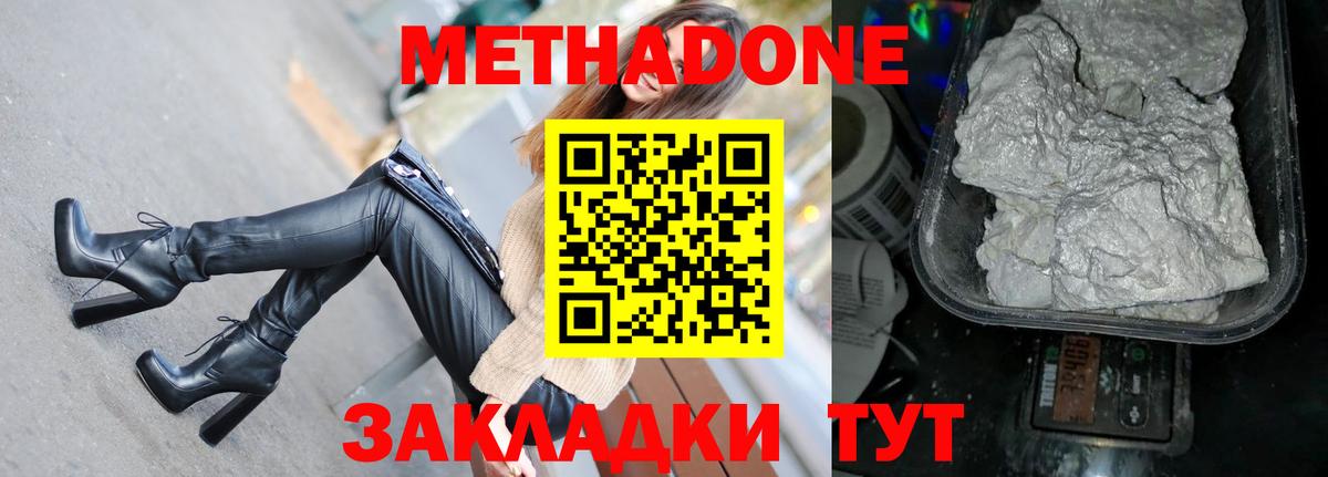 МЕТАДОН VHQ Куйбышев